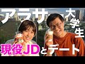 アラサー早稲田生のデート...【原宿編】