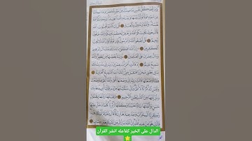 #اكسبلور الصفحة 54 كم عدد آيات سورة النساء