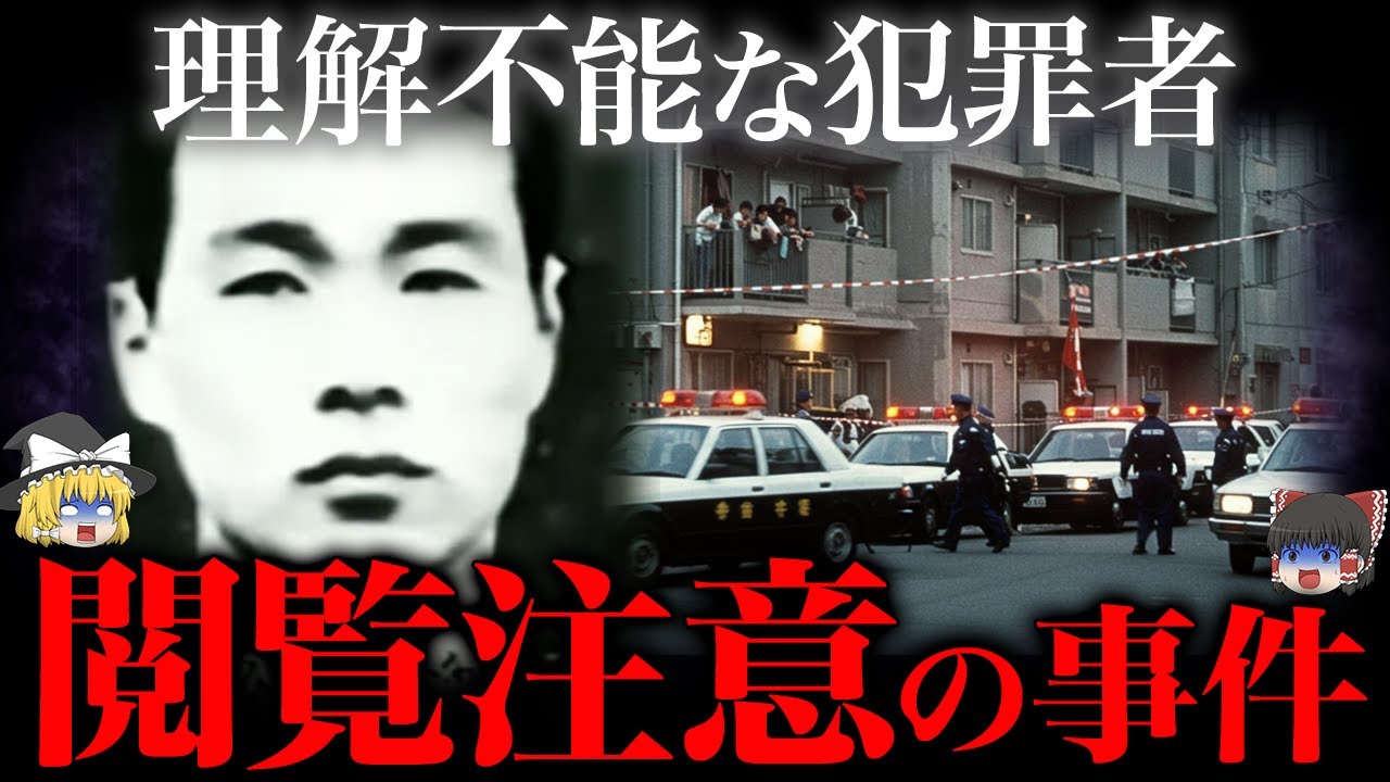 【ゆっくり解説】地上波では“絶対に放送できない”事件