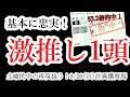 【競馬 検証】土曜的中でスランプ完全脱出!9/26(日)絞りに絞った渾身の激推し馬公開!