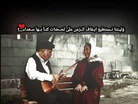 ليتنا نستطيع ايقاف الزمن على لحضات كنا بها سعداء اشعار حالات واتساب ستوريات انستا عبارات