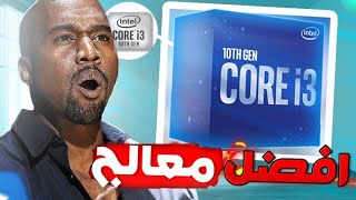 مراجعة أحسن و ارخص معالج للحاسوب+120 FPS  ألعاب  بكرافيك عالي