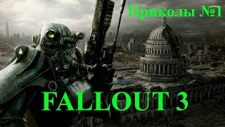 Fallout 3 - приколы #1 Fallout 3 - приколы #1
