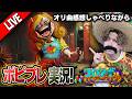 【ディライト先生】ポピープレイタイムチャプター3やりながらオリ曲について話すぜ~!!!