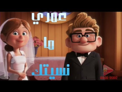 اغنيه عمري من نسيتك من فيلم 