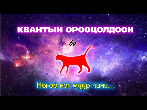 Видео: Хөдөлгөөнгүй болгох төхөөрөмж гэж юу вэ?