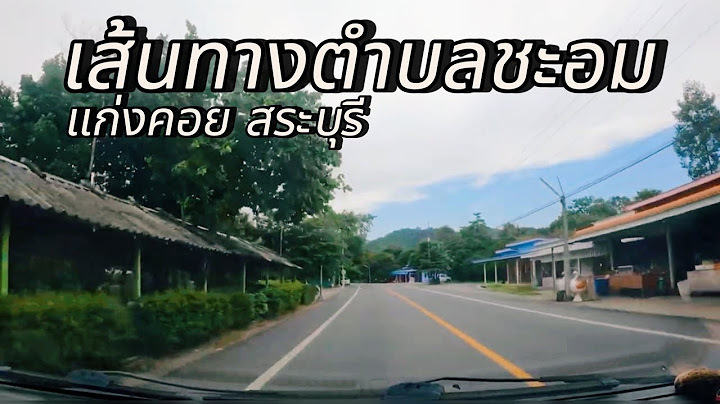 ท พ กฮาเร ม ต.ชะอม อ.แก งคอย จ.สระบ ร