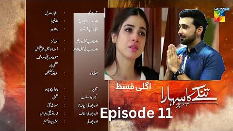 Tinkay Ka Sahara - Episode 11 Promo 2- drama review @HUMTV