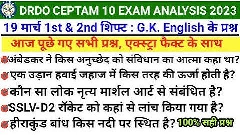 DRDO CEPTAM 10 A&A EXAM ANALYSIS 19 MARCH 2023 1st & 2nd SHIFT | TODAY DRDO CEPTAM 10 EXAM ANALYSIS