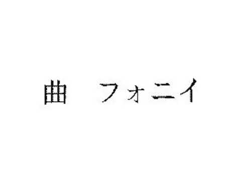 【うごメモ】オリ棒MV
