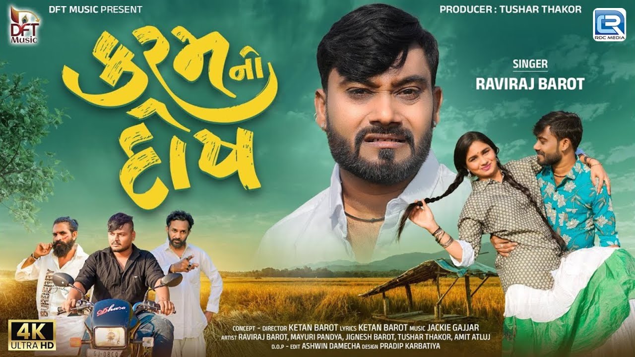 Karam No Dosh (કરમ નો દોષ) | Raviraj Barot | Heart Touching Gujarati Sad Song 2025