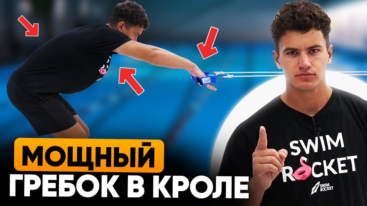Тренировка гребка на суше, чтобы вы плавали техничнее и быстрее - YouTube