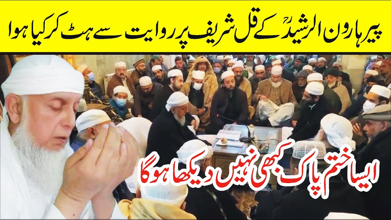 Peer Rasheed Khatm e Qul Sharif 2022 || Peer Haroon Rasheed || Mohra Sharif || Qul ...