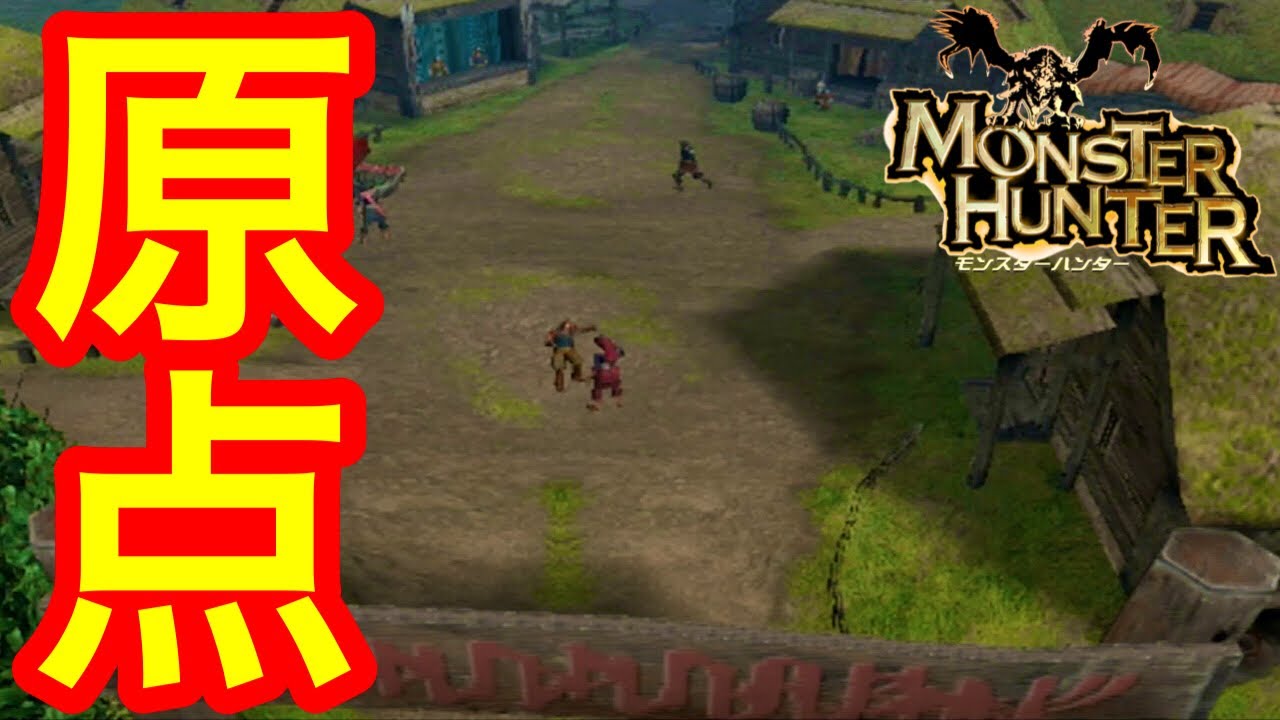 MH】伝説の始まり。【モンスターハンター(初代モンハン)実況】Part1