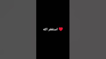 محمد اللحيدان سورة الفرقان #قرآن #اكسبلور #محمد_اللحيدان #quran