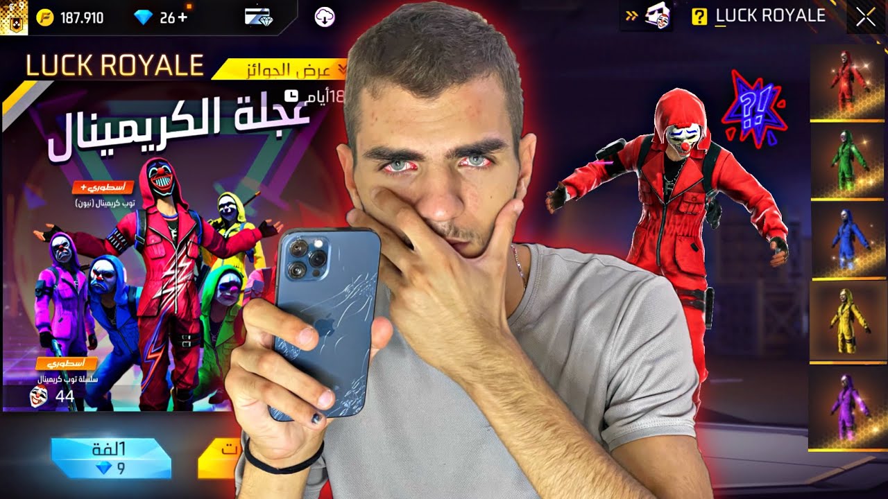 فري فاير : كسرت الايفون بسبب الكريمينال الجديد! |Free Fire: I Broke My iPhone On The New Luck Royale