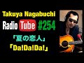 BEST NOW長渕剛を語ろう 2026年6月5日放送 長渕剛COVER「夏の恋人」「Da!Da!Da!」