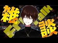 【雑談】歌のグループに誘われた音楽系Vtuberが語るGW最終日の雑談#vtuber