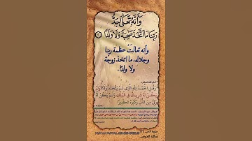 سورة الجن ٣القارئ عبدالله الموسى#القرآن_الكريم #تلاوة_خاشعة #quran #explore #اكسبلور