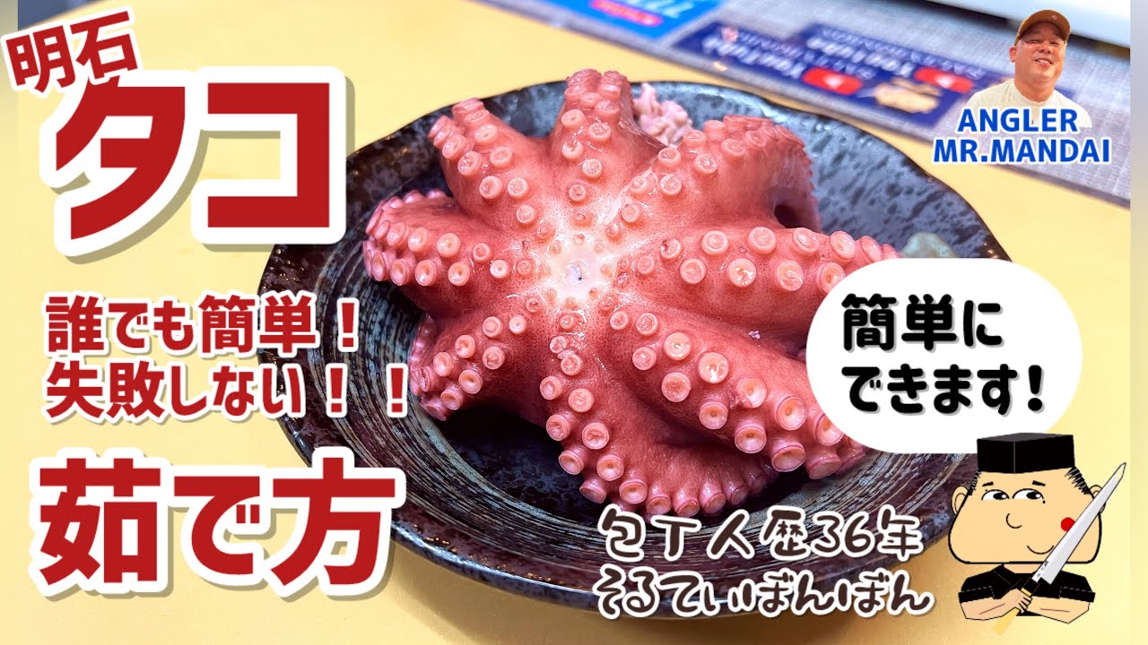 タコ の 茹で 方