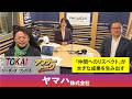 【TOKAIリーダースコンパス・心に刻まれた行動指針】第33回 ヤマハ株式会社