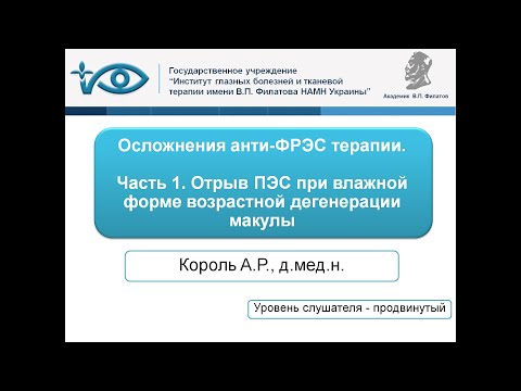 Осложнения анти-ФРЭС терапии. Часть 1. Отрыв ПЭС при влажной форме возрастной дегенерации макулы.