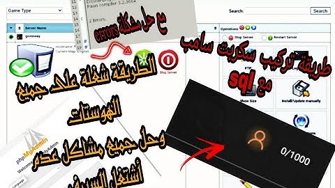 طريقة تركيب سكربت سامب samp على جميع الهوستات مع حل عدم اشتغل السيرفر | How to install script samp 📲
