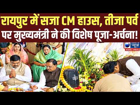 Teeja festival :CM साय ने मनाया तीजा पर्व, शिव-पार्वती की पूजा कर मांगा आशीर्वाद |Chhattisgarh News|