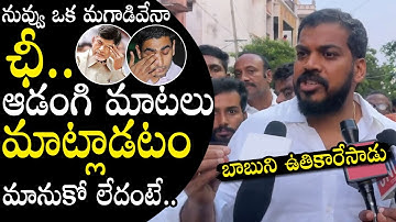 MLA Anil Kumar Yadav Sensational Comments On Nara Chandrababu Naidu | YSRCP VS TDP | Political Qube