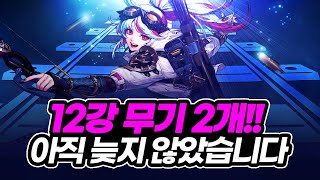 【던파】 12강 무기 2개 아직 늦지 않았습니다! screenshot 3