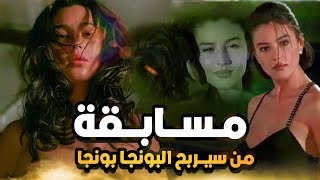 مسابقة من سيربح البونجا بونجا 💸😂