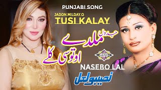 Jadon Milday O Tussi Kalay Kalay Ho Janda BP Utay Thalay Naseebo lal Punjabi Song