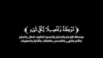 كروما شاشة سوداء قرآن كريم 🌿تلاوة من سورة الأعراف 🌿القارئ الحسن برعية 🌿