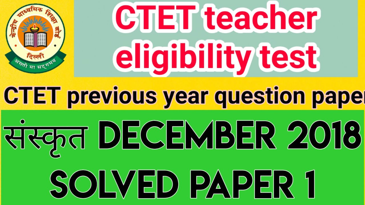 CTET December 2018 Paper 1 SANSKRIT Solved Questions Paper|| Sanskrit ...