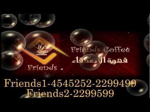 منيو قهوة الاصدقاء