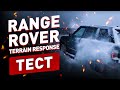 Тест Range Rover Terrain Response off-road in Russia !!!