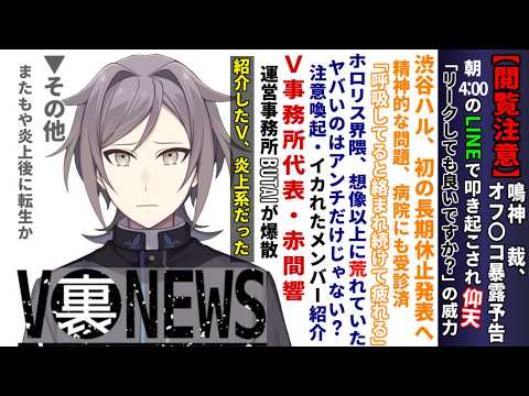Vtuber、実はウラでこんな事してました～苦悩懺悔告解傷禁句編～