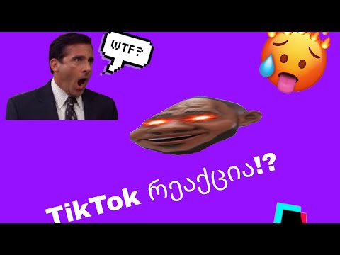 ცხელ ცხელი React-იები!!! TikTok!?