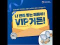 VIP 패류 관리