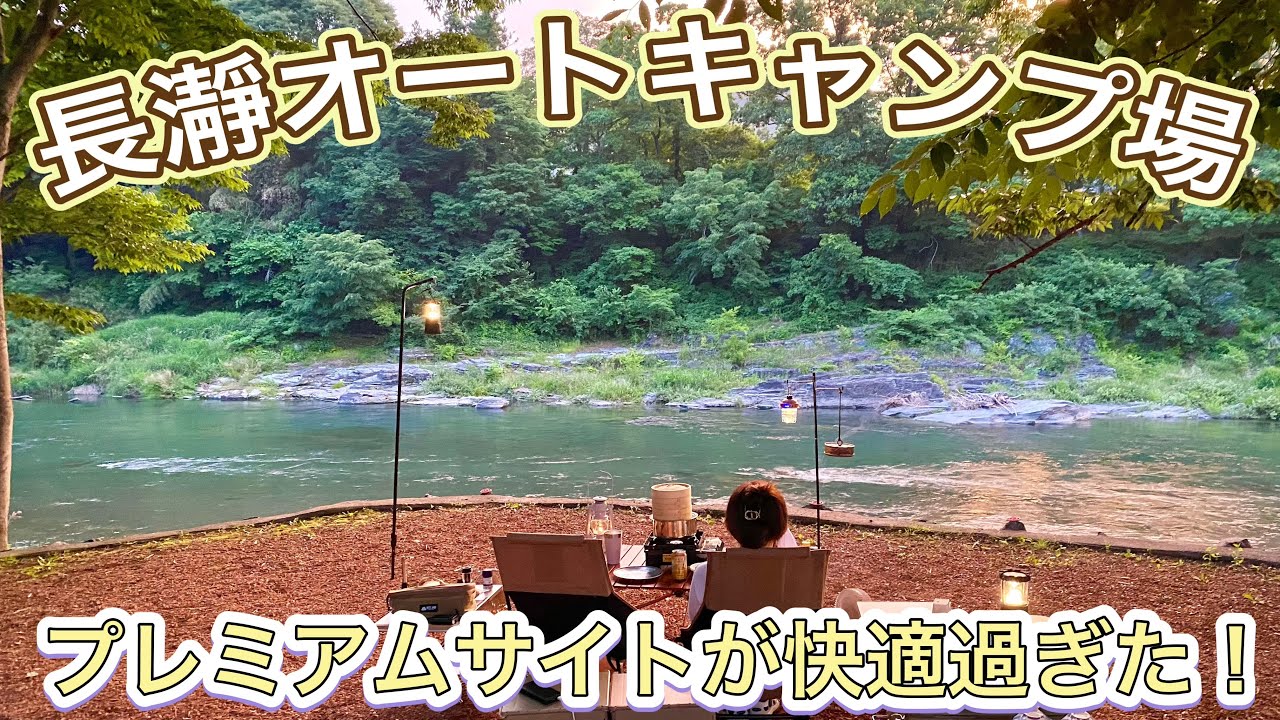 【長瀞オートキャンプ場】絶景が凄すぎる！サイトレビュー！サーカスTCトリポット編