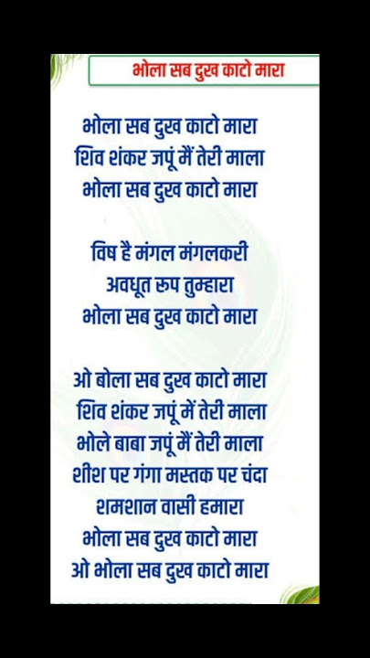 #bhajan bhola sab dhukh kato mara #short