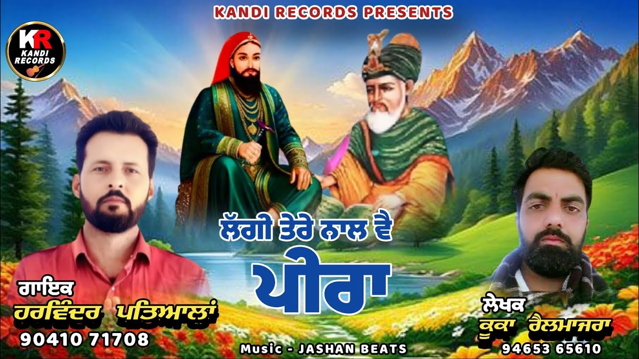 Laggi Tere Naal Veh Peera  । Harwinder Patialan  । Kuka Rail Majra । Kandi Records । Peer Nighe wala