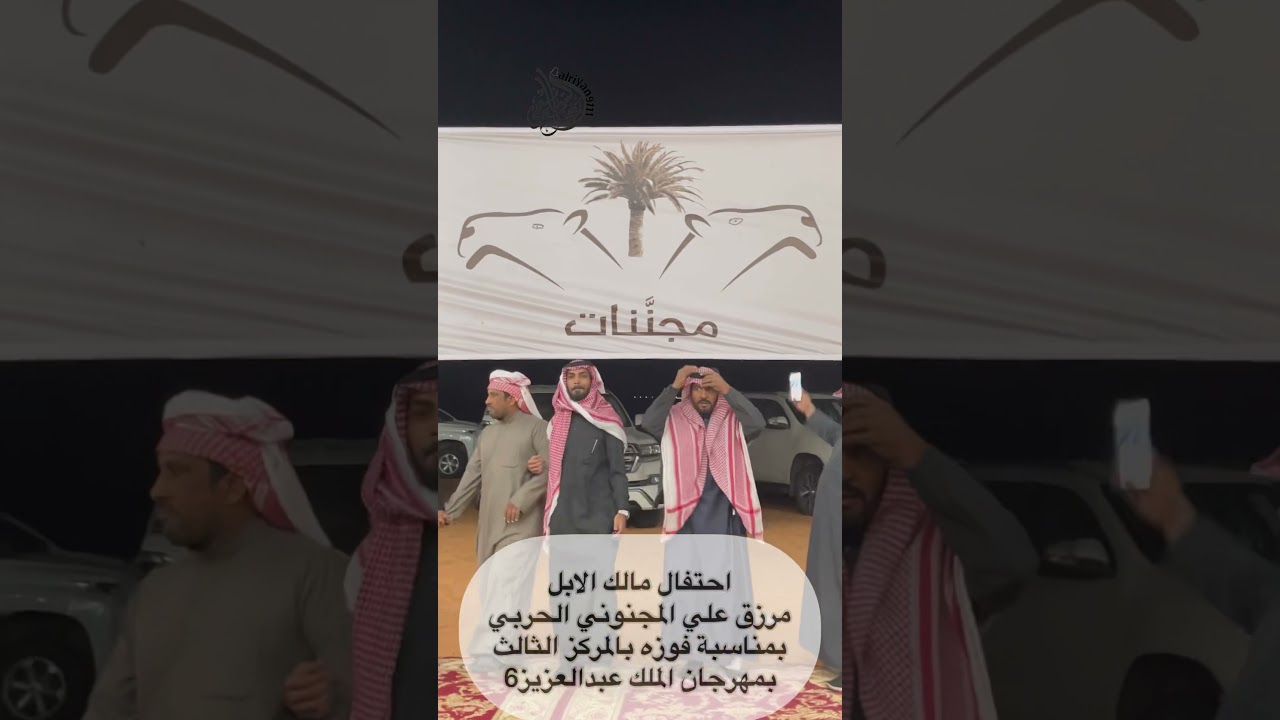 احتفال منقية مجننات مرزق المجنوني