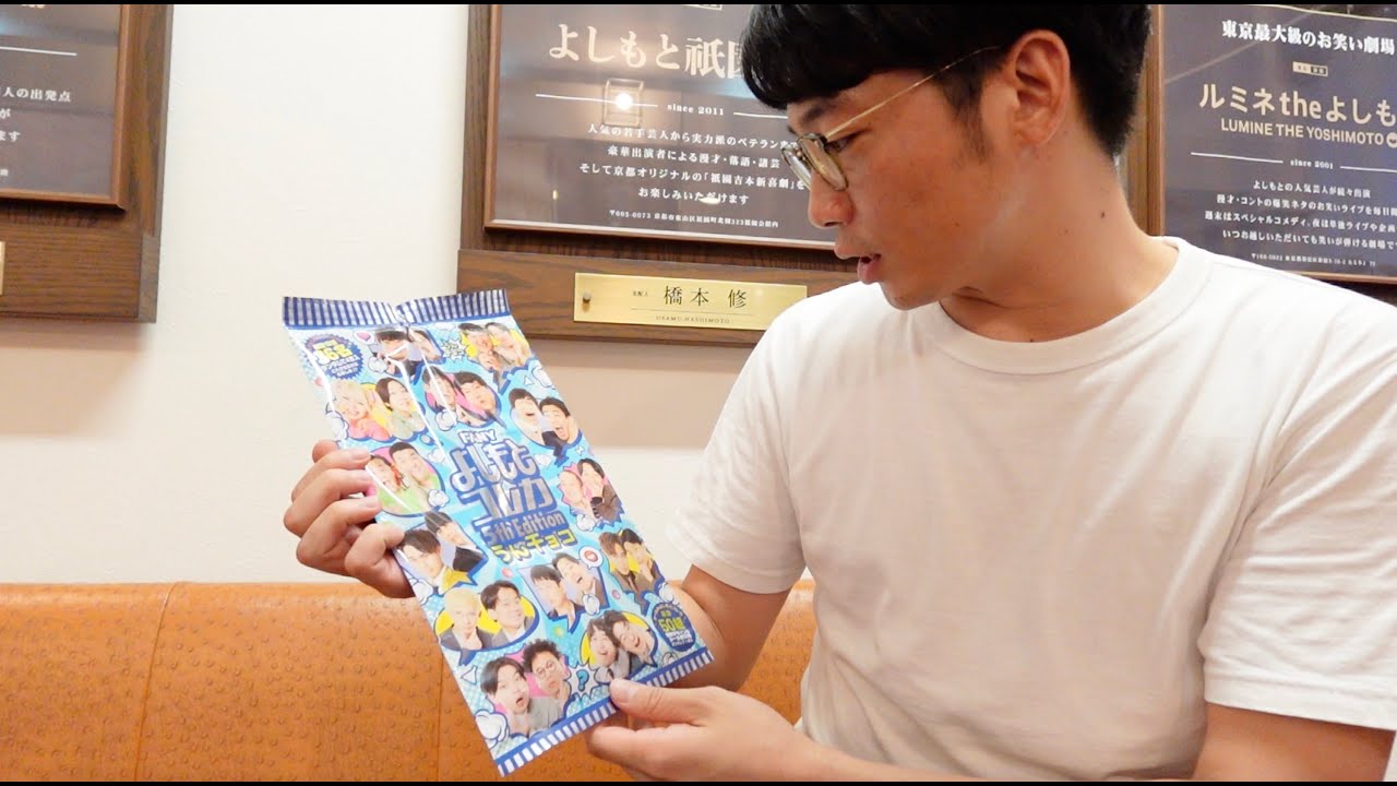 【驚愕】知らないところでよしもとにとんでもないグッズを出されていた