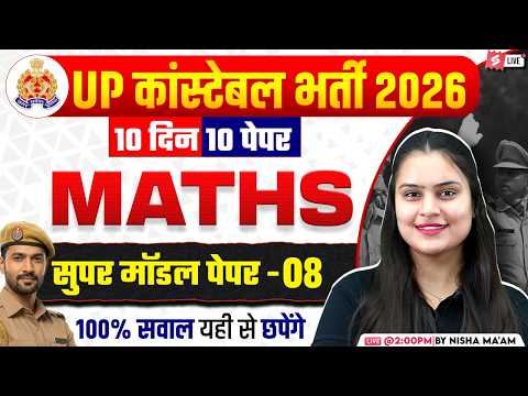 UP CONSTABLE MATH CLASS 2026 | UP POLICE CONSTABLE MATHS PRACTICE SET | BY NISHA MAM | TESTBOOK #8
