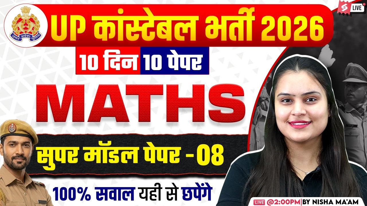 UP CONSTABLE MATH CLASS 2026 | UP POLICE CONSTABLE MATHS PRACTICE SET | BY NISHA MAM | TESTBOOK #8
