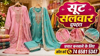 Salwar Suit Sales Announcement | Salwar Suit and Dupatta Promotional Recording | Fancy Suit Salwa...