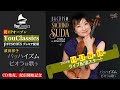 祝ホームページ開設！YouClassics presents　「須田祥子　バッハイズム　ビオラは歌う４」スペシャルライブ配信
