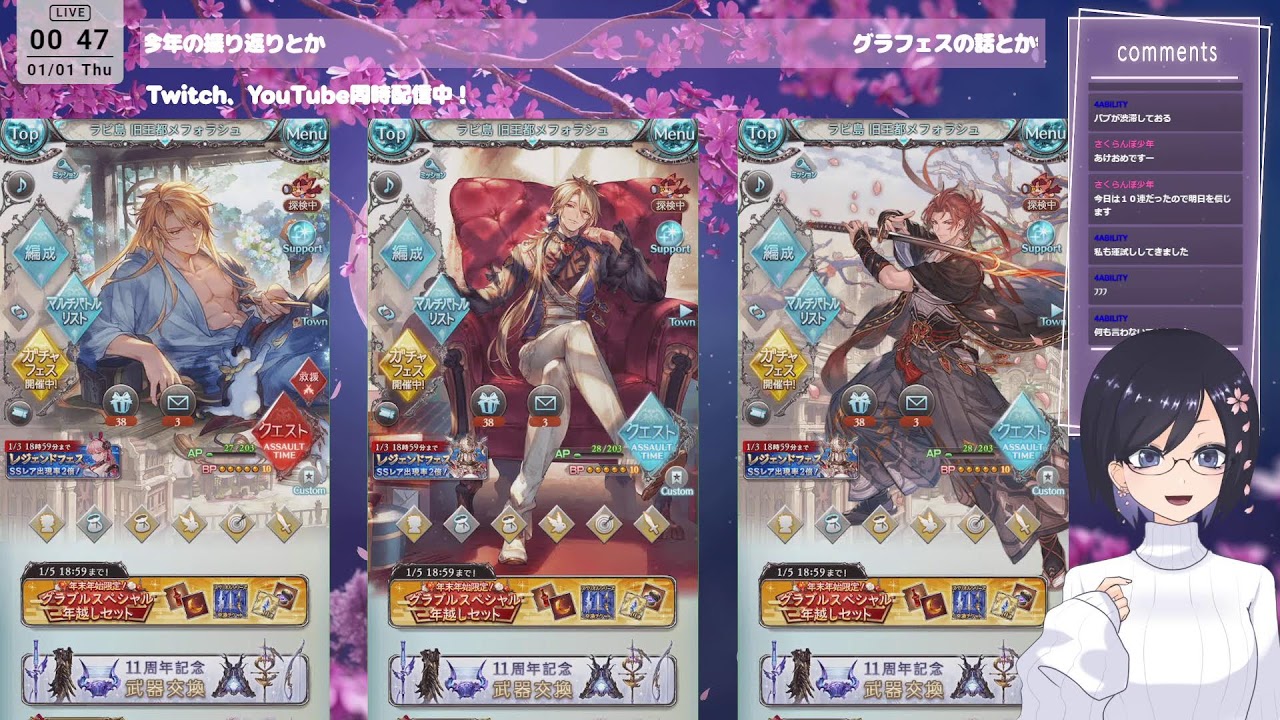 【雑談】今年もありがとうございました！　年越し雑談！【グラブル】