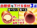 血糖値・HbA1cを下げる食べ物3選！疲れた時や倦怠感でしんどい人も見て【糖尿病予防｜食事｜ヘモグロビンエーワンシー｜高血糖】